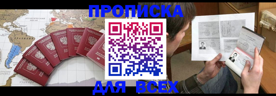 где прописаться в Рузаевке