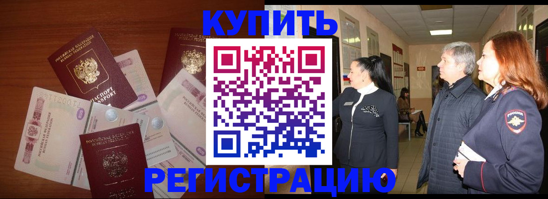 временная регистрация в квартире в Рузаевке